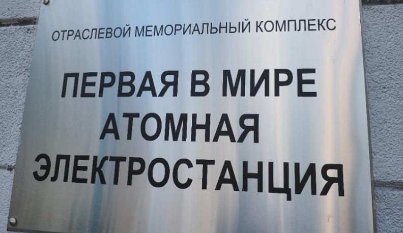 Владислав Шапша поздравил жителей области с Днем мирного использования ядерной энергии