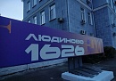 Центр здоровья в Людинове получит новое оборудование