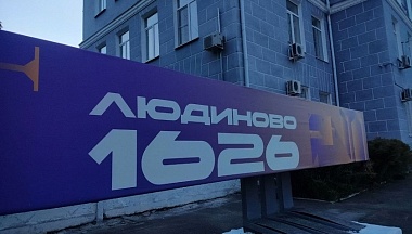 Центр здоровья в Людинове получит новое оборудование