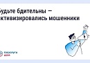 Калужан предупреждают, что мошенники начали рассылать СМС о возврате средств за отопление