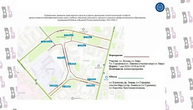 В Обнинске на 7 и 9 мая введут временное ограничение движения 