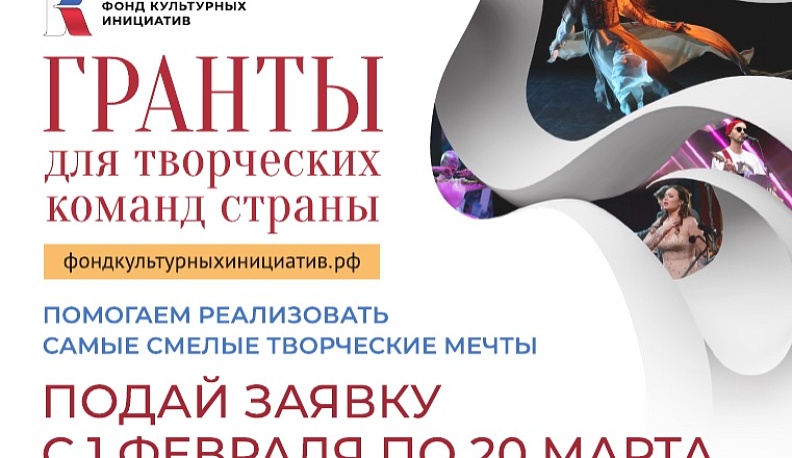Калужан приглашают стать участниками конкурса Президентского фонда культурных инициатив