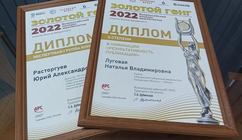 Журналист КГВ – лауреат Всероссийского творческого конкурса