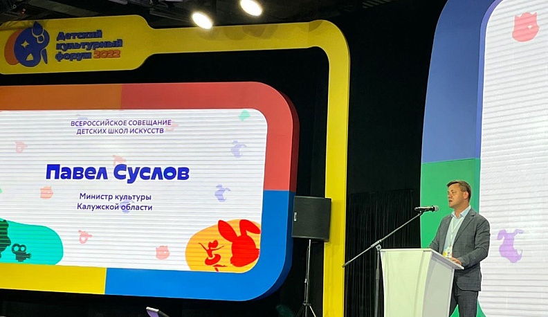 Калужская область приняла участие во Всероссийском совещании детских школ искусств