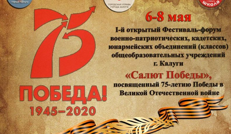 В Калуге старотовал детский фестиваль «Салют Победы»