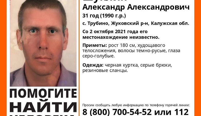 В Калужской области больше недели ищут 31-летнего мужчину