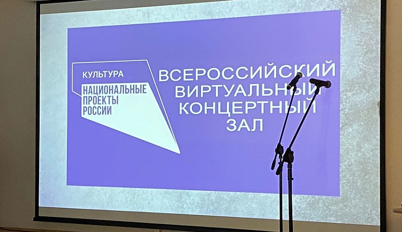 В Обнинске открылся виртуальный концертный зал