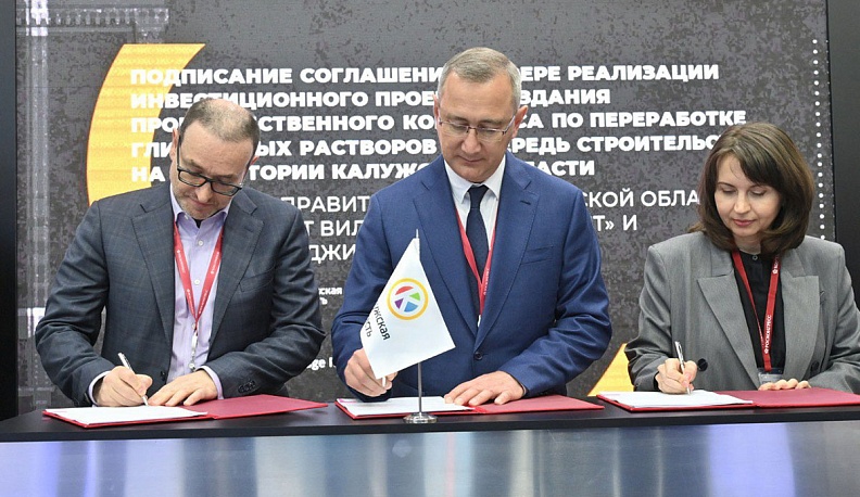 Подписания соглашения с АО «Ю-Ти-Джи Групп» о создании нового производства в индустриальном парке «Ворсино».