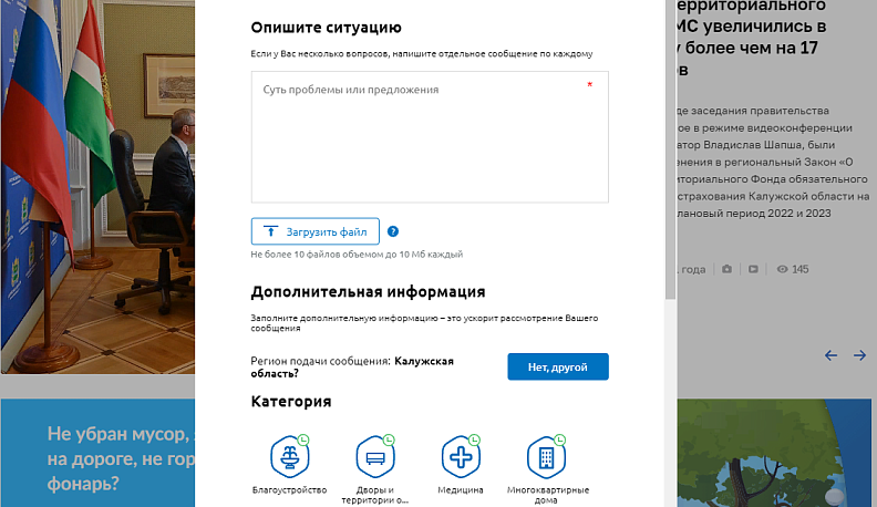 В Калуге заработал обновленный портал органов исполнительной власти