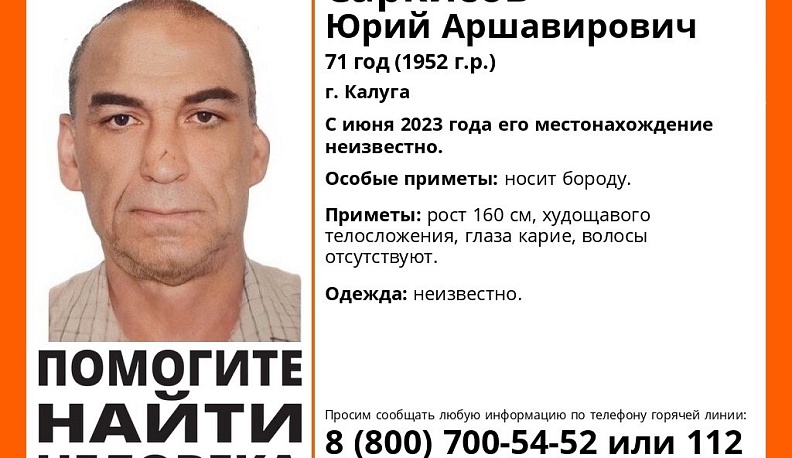 В Калужской области с июня ищут пропавшего пенсионера
