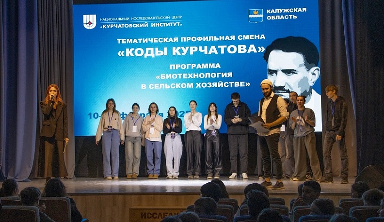 Калужские школьники изучают  «Коды Курчатова»