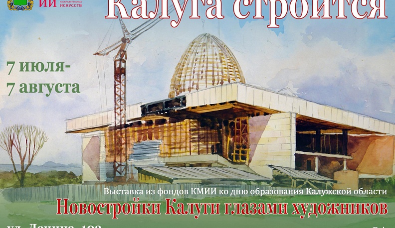 Калужанам покажут «Новостройки глазами художников»