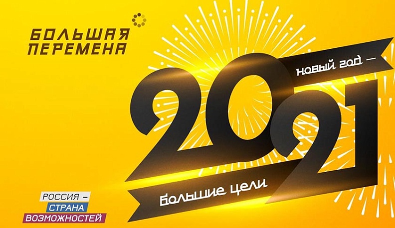 Стартовал новый сезон Всероссийского конкурса «Большая перемена»