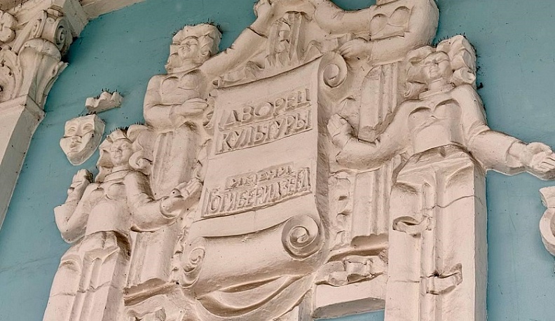 В Людиново отремонтируют Дворец культуры имени Г. Д. Гогиберидзе