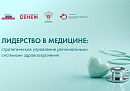 Калужане станут участниками федеральной образовательной программы для руководителей здравоохранения Калужане станут участниками федеральной образовательной программы для руководителей здравоохранения