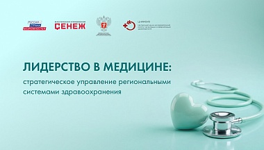 Калужане станут участниками федеральной образовательной программы для руководителей здравоохранения 