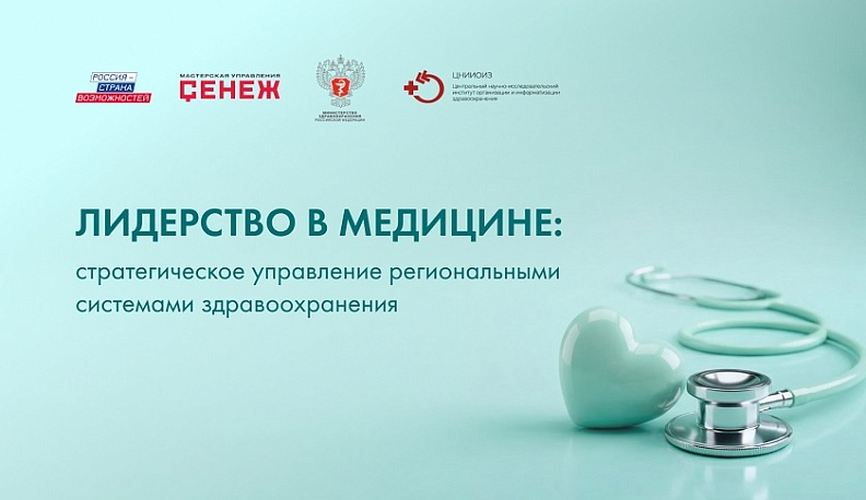 Калужане станут участниками федеральной образовательной программы для руководителей здравоохранения 