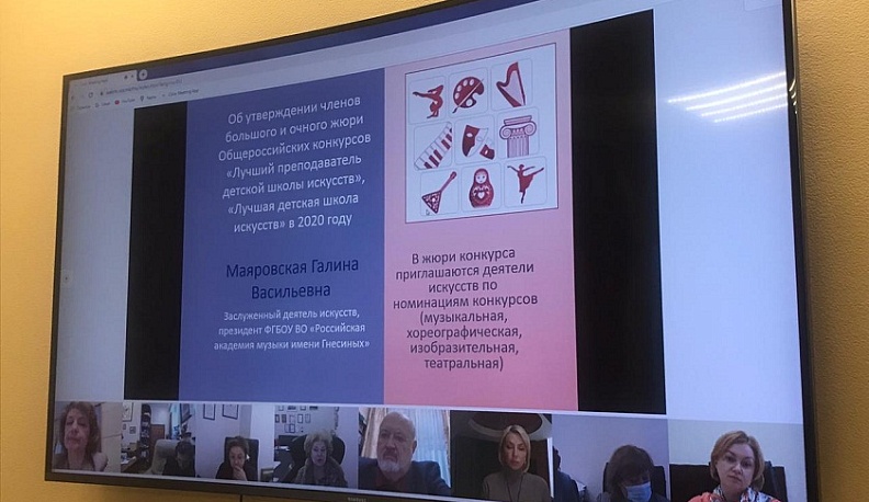  Калужская область приняла участие в работе оргкомитета Общероссийских конкурсов «Лучший преподаватель детской школы искусств» и «Лучшая детская школа искусств»