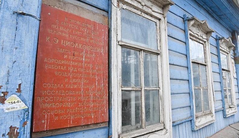 На ремонт дома Циолковского на Георгиевской в Калуге выделили 200 тысяч рублей