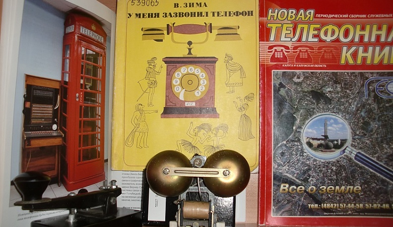 В Калуге работает выставка, посвящённая телефонам