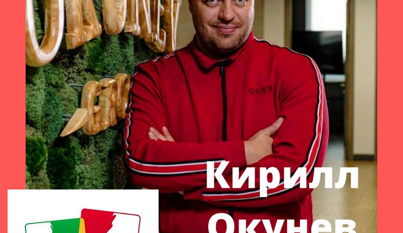 В среду калужскую молодёжь приглашают на важную встречу с ресторатором Окуневым