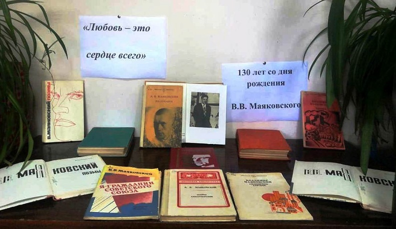 В библиотеках Барятинского района оформлены книжные выставки к юбилею Владимира Маяковского