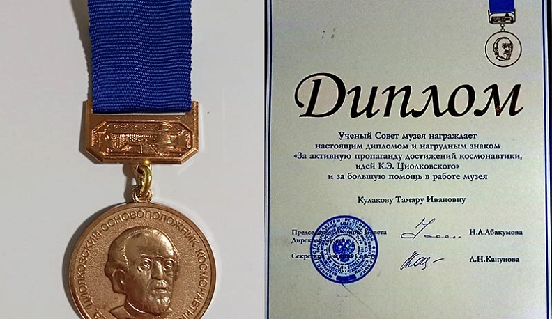 Журналист КГВ получила награду на Научных чтениях памяти Циолковского