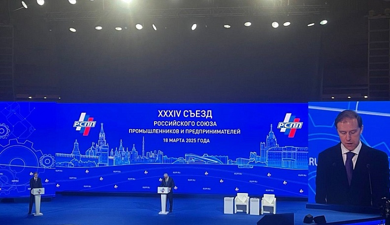 Татьяна Леонова приняла участие в съезде Российского союза промышленников и предпринимателей