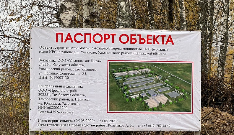 В Калужской области заложили первый камень в строительство новой фермы на 1400 голов