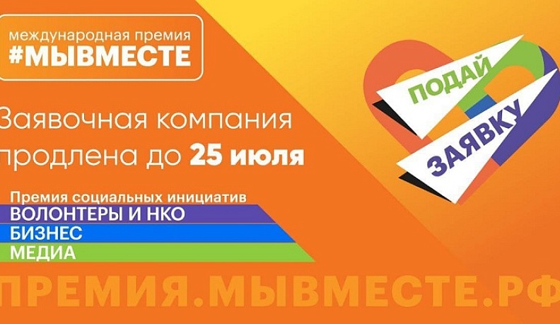 Владислав Шапша призвал калужан к участию в Международной премии «МЫ ВМЕСТЕ»