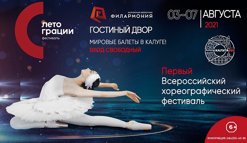 В Калуге во вторник открывается первый Всероссийский хореографический фестиваль