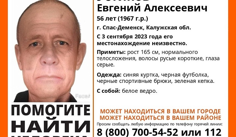 В Калужской области несколько дней ищут 56-летнего мужчину