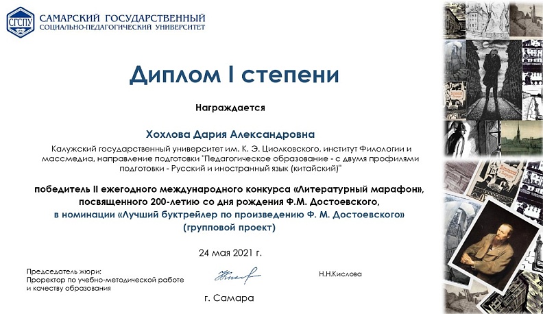 Буктрейлер калужской студентки по «Бесам» Достоевского признан лучшим на международном конкурсе