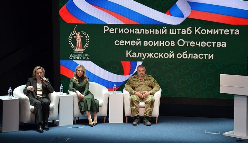 В Калуге состоялась встреча Комитета семей воинов Отечества и участников специальной военной операции