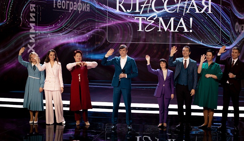 Стартовал Всероссийский отбор участников нового сезона телешоу «Классная Тема!»