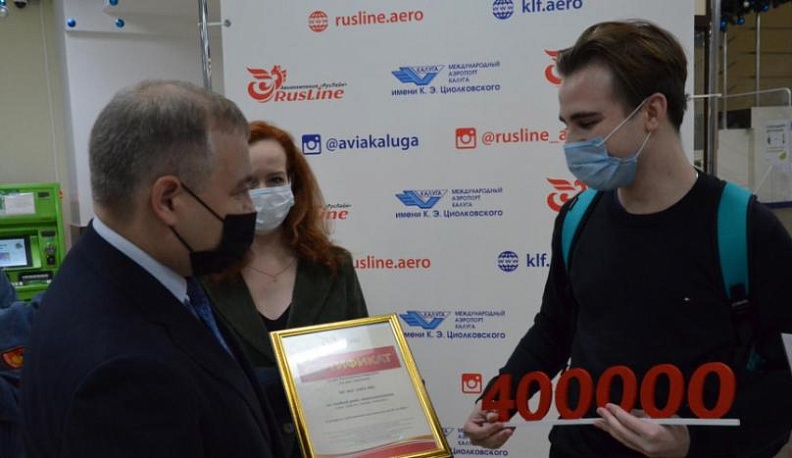 Калужанин стал 400-тысячным пассажиром авиакомпании «РусЛайн»