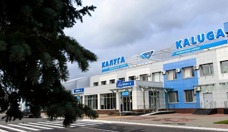 Калужский аэропорт возобновляет международные авиарейсы