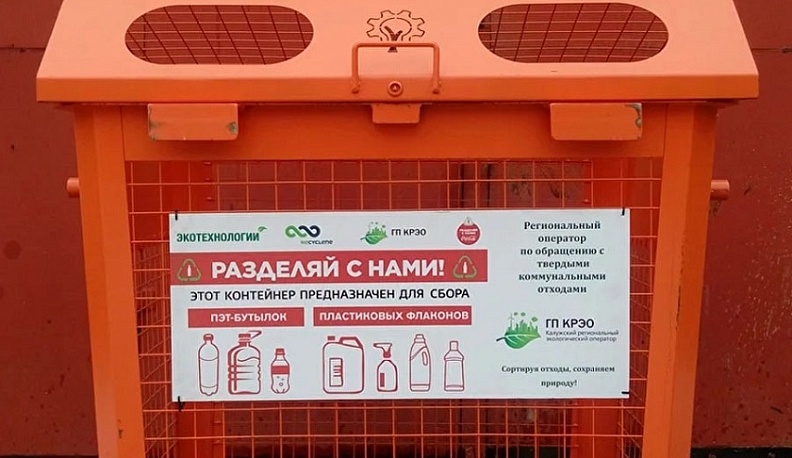 В Калуге появятся еще 370 контейнеров для раздельного сбора мусора