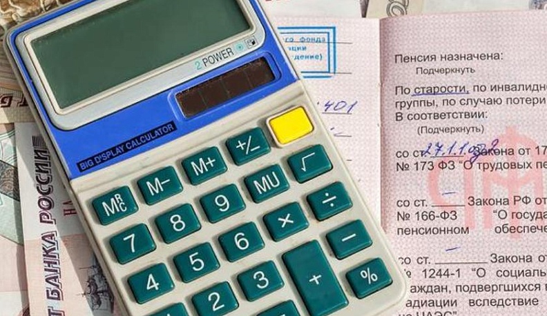 Пенсионный расчёт