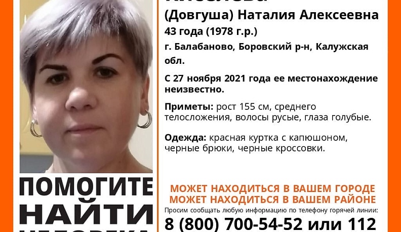 В Балабанове ищут пропавшую 43-летнюю женщину