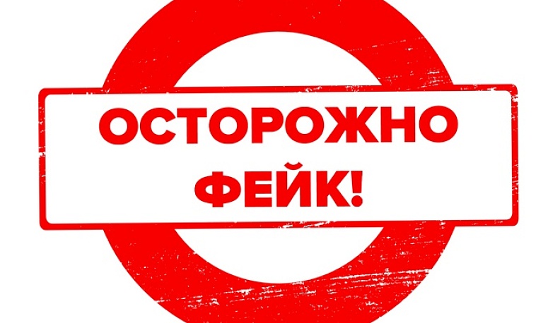 В Калуге любители фейков пытаются нагнетать обстановку