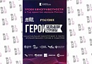 Кинопремия «Герои большой страны» открывает образовательным организациям доступ к проекту «Уроки кинограмотности»