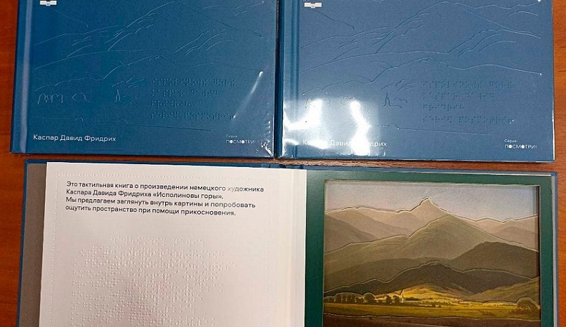 В Калужскую библиотеку для слепых завезли новую тактильную книгу
