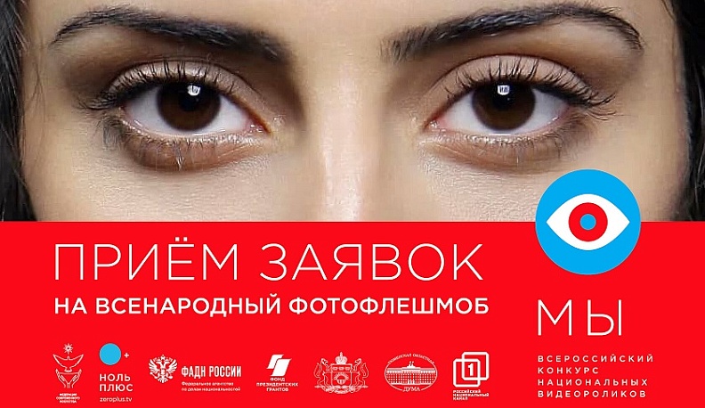 Калужан призывают сфотографировать свои глаза для участия в фотофлешмобе