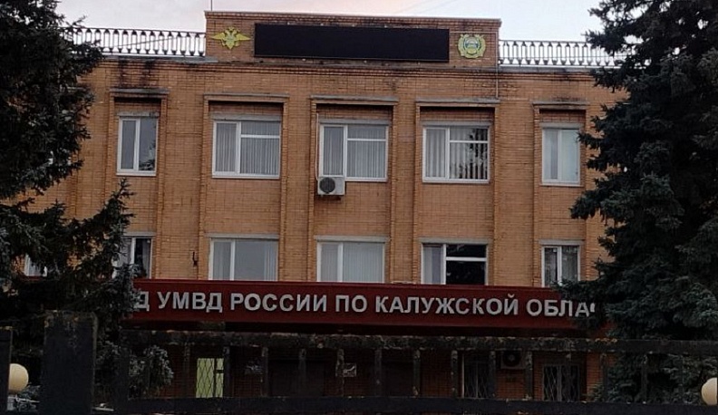 Калужанина обвиняют в мошенничестве