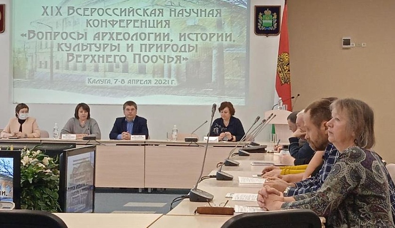 Краеведы области собрались в Калуге