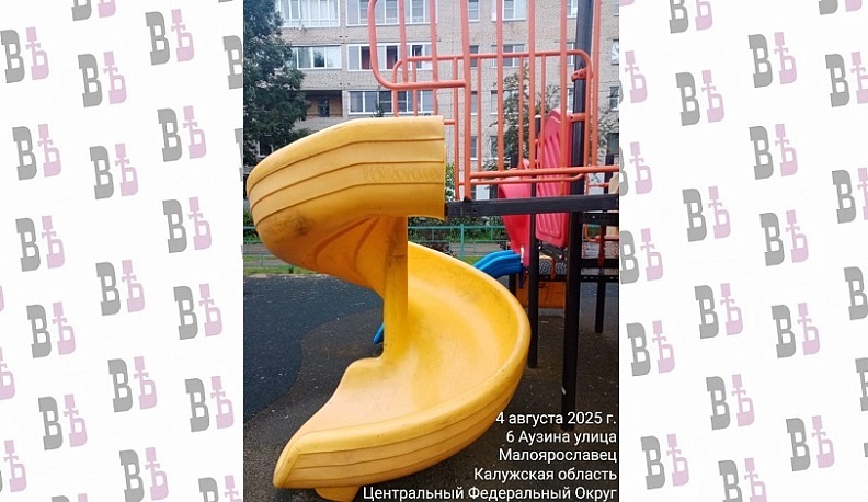 После обращения в интернете в парке Малоярославца починили горку