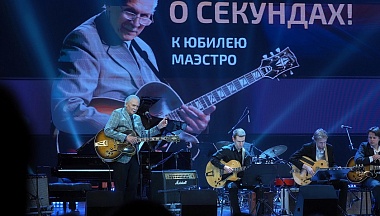 В Калуге на фестивале «Мир гитары» чествовали Алексея Кузнецова и слушали «Диалог виртуозов»