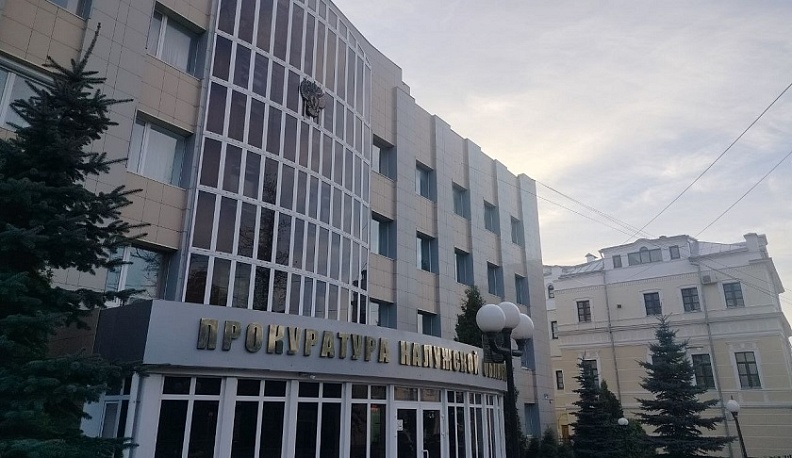  Прокуратура Калужской области запустит «Горячую линию»