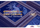 Калужане вышли в финал Всероссийского конкурса «Моя страна – моя Россия» Калужане вышли в финал Всероссийского конкурса «Моя страна – моя Россия»